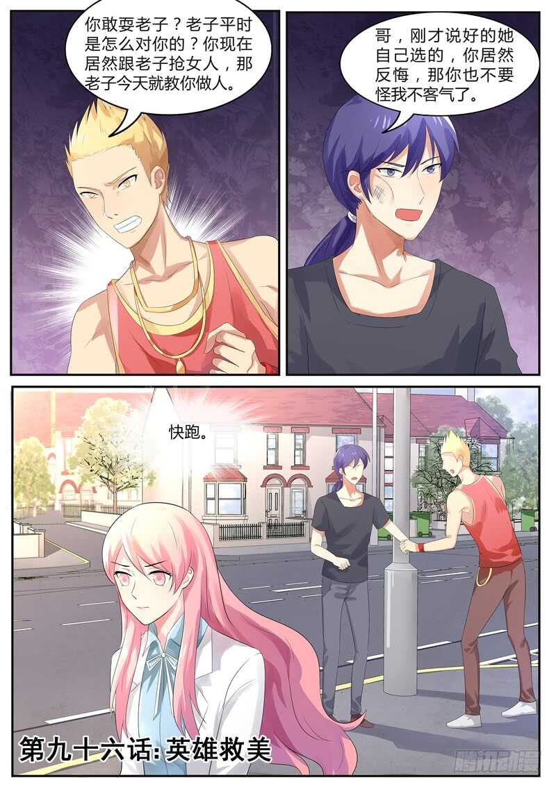 英雄救美-第95话