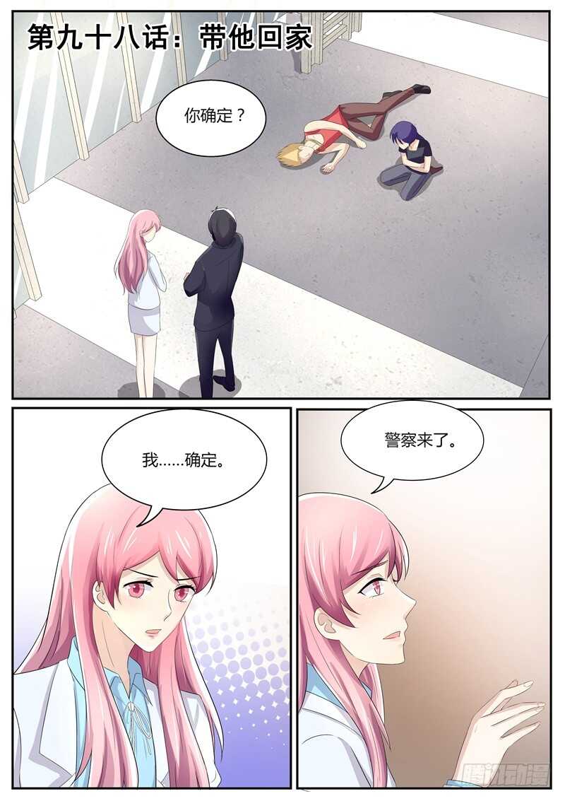 带傅斯寒回顾家-第97话