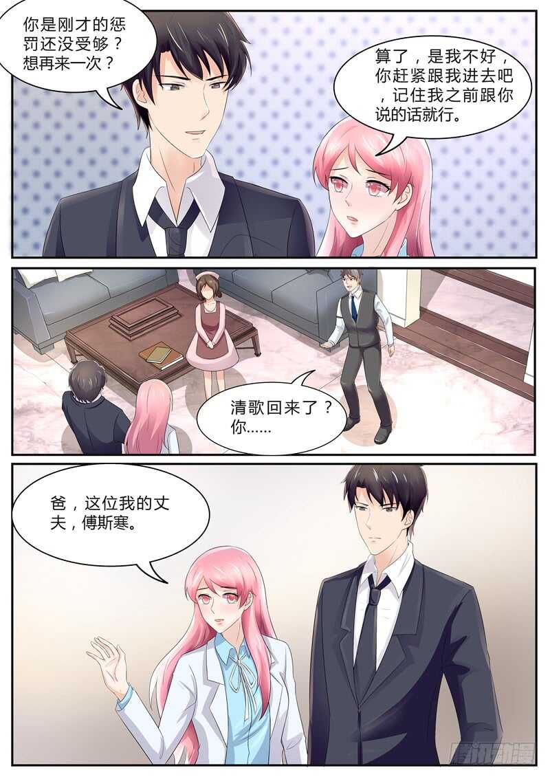 带傅斯寒回顾家-第97话