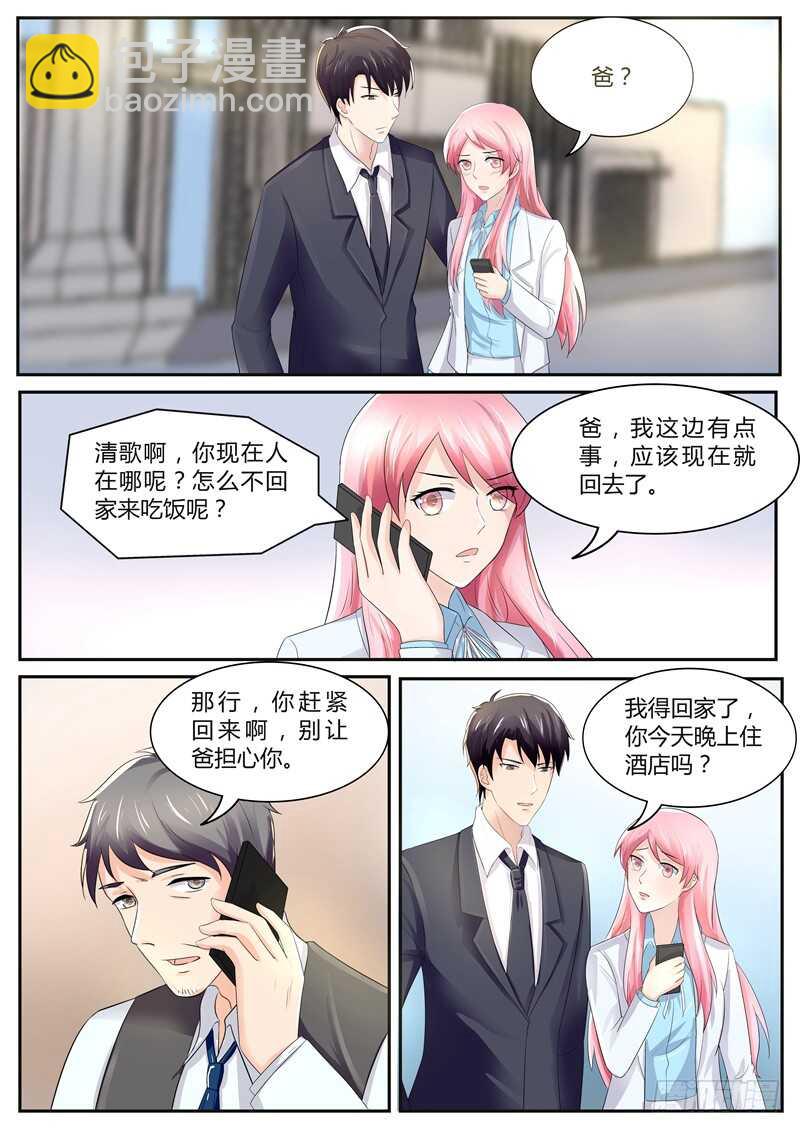 带傅斯寒回顾家-第97话