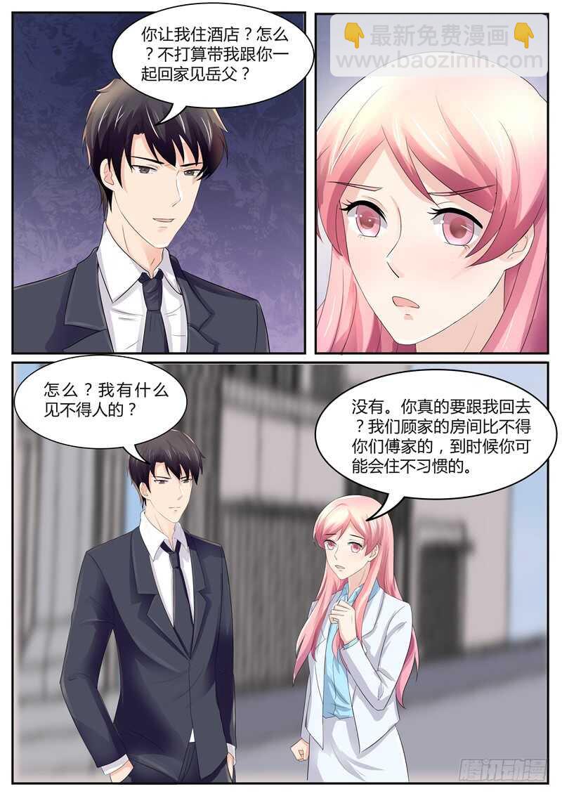 带傅斯寒回顾家-第97话