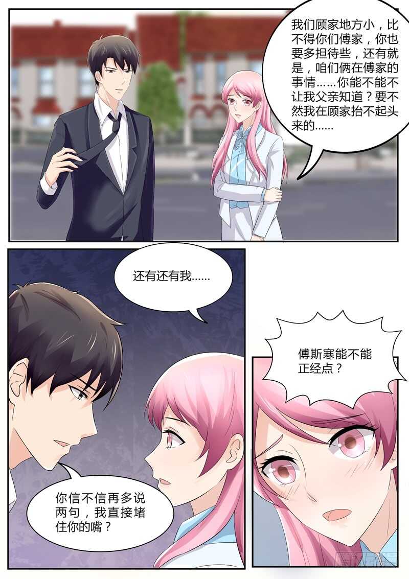 带傅斯寒回顾家-第97话