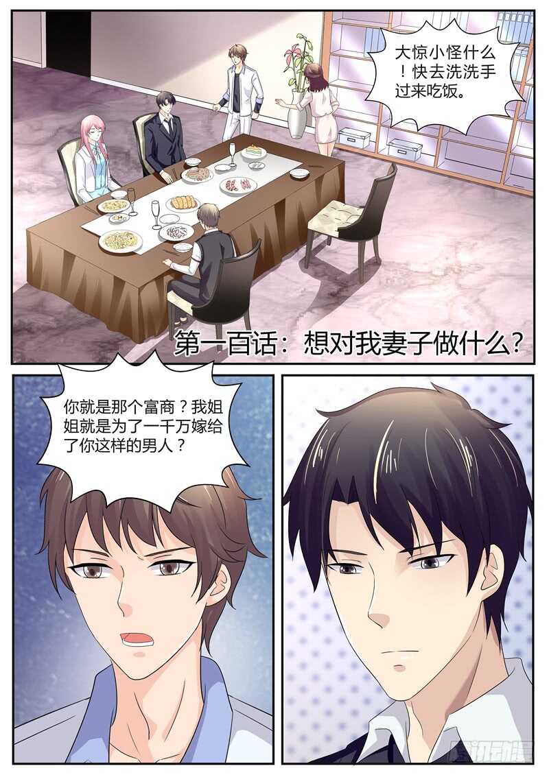 想对我妻子做什么？-第99话