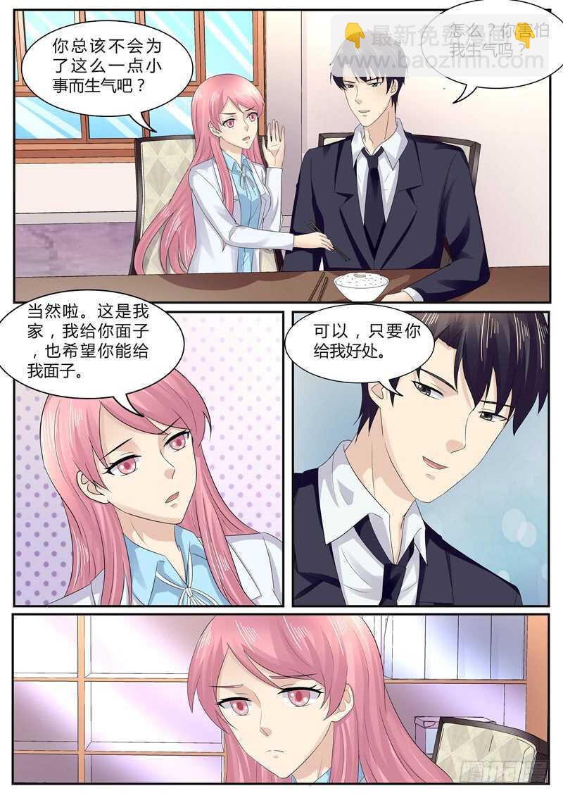 想对我妻子做什么？-第99话