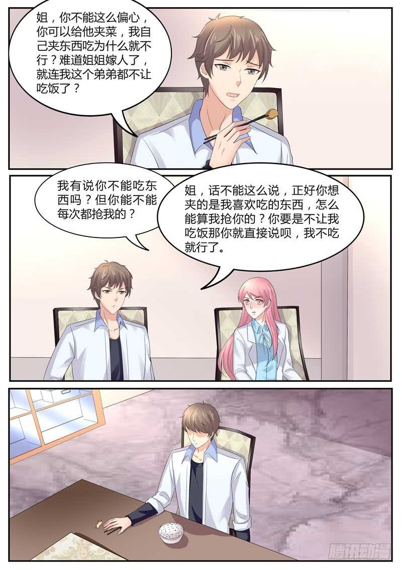 想对我妻子做什么？-第99话