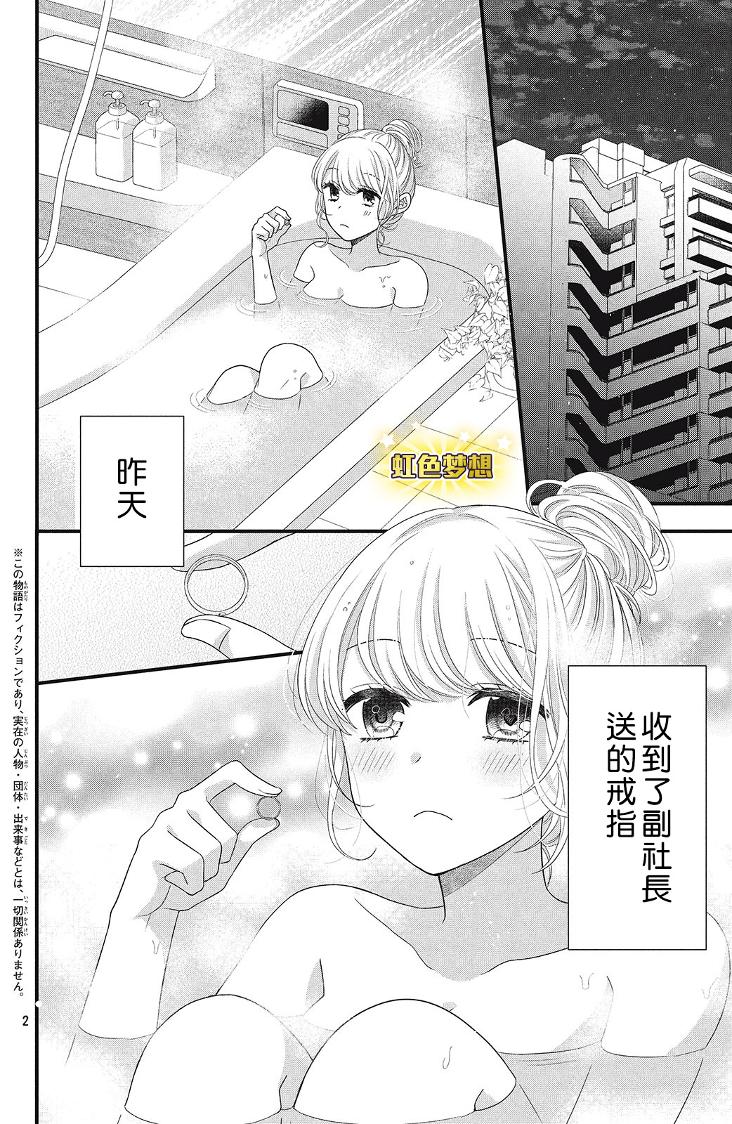 副社長大人輕點寵～我的溺愛SSR老公～ - 第03話 - 2