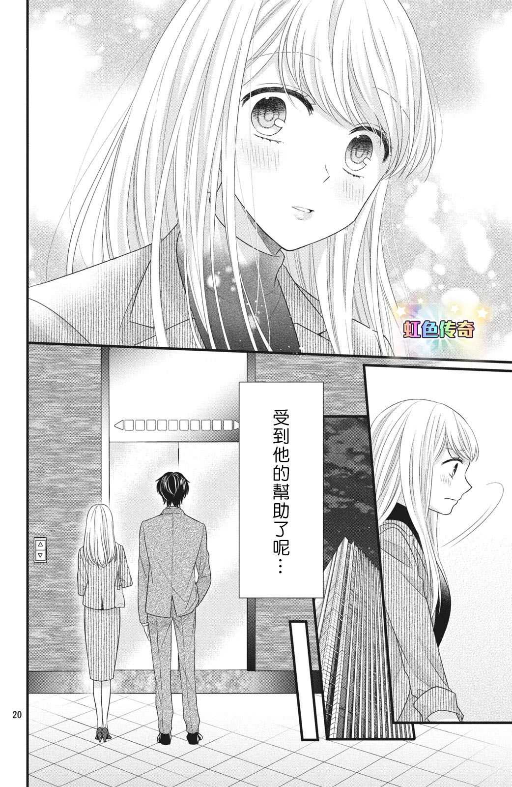 副社長大人輕點寵～我的溺愛SSR老公～ - 第4話 來自脣瓣的微熱 - 3