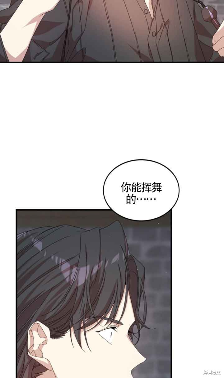 附身成爲女主的妹妹 - 第35話(1/2) - 3