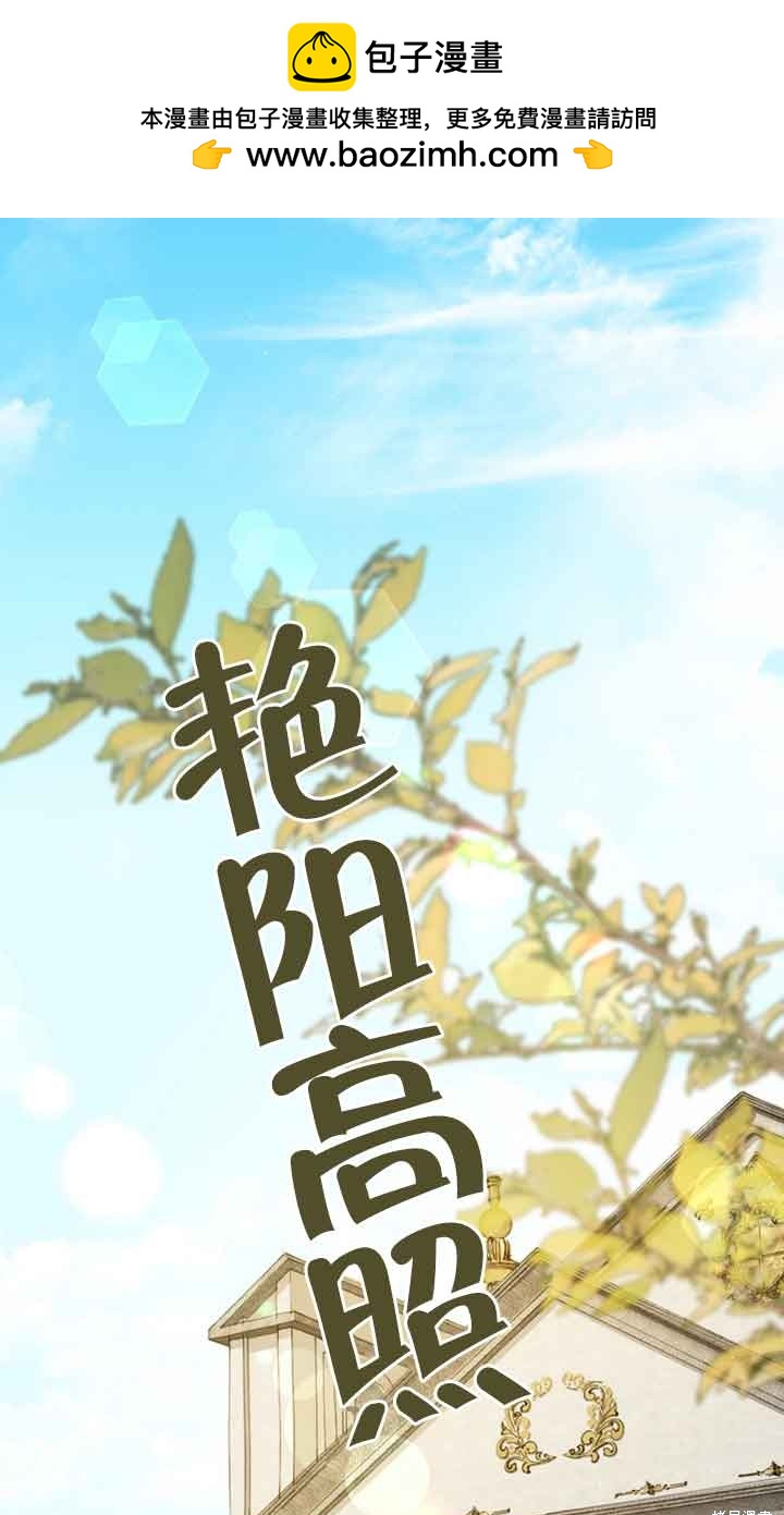 附身成爲女主的妹妹 - 第41話(1/3) - 2