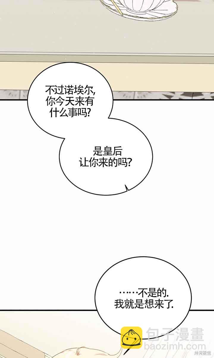 附身成爲女主的妹妹 - 第51話(1/2) - 3