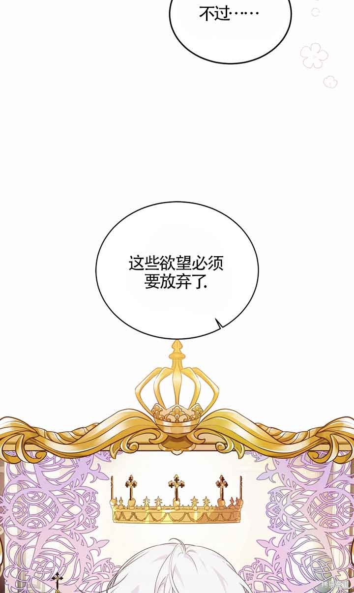 附身成爲女主的妹妹 - 第55話(1/3) - 4