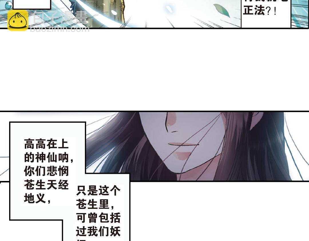 第1话（上） 得赠碧衣名裟椤(1/2)-第1话