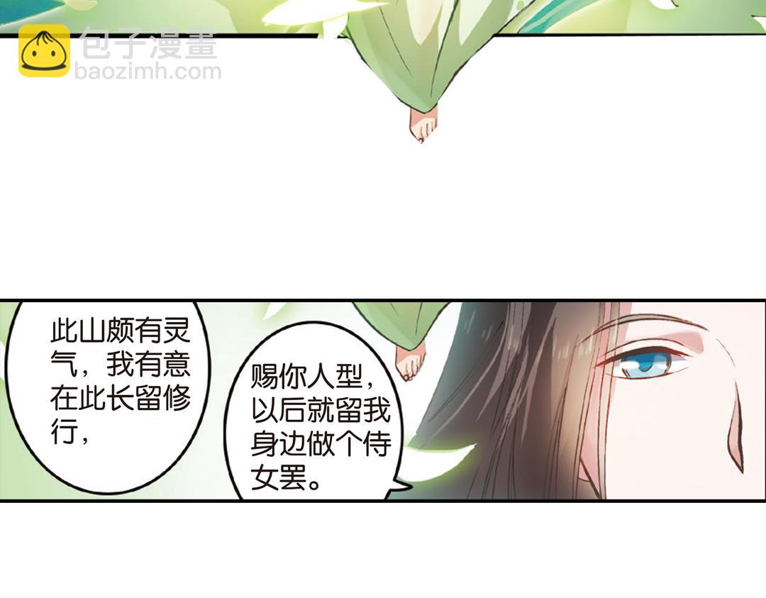 第1话（上） 得赠碧衣名裟椤(1/2)-第1话