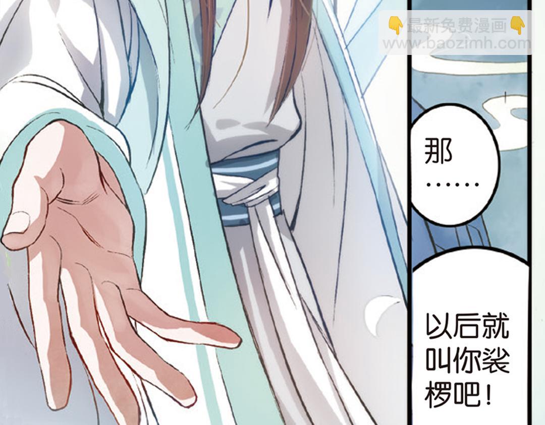 第1话（上） 得赠碧衣名裟椤(1/2)-第1话