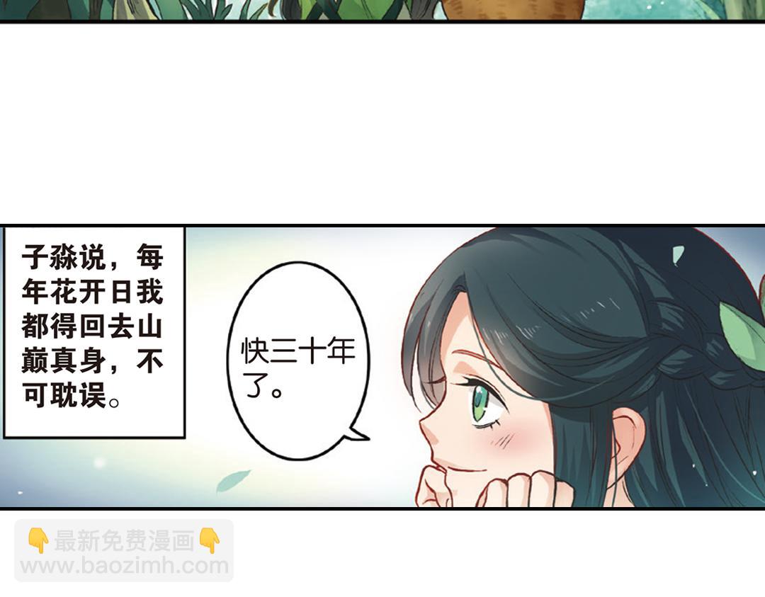 第1话（上） 得赠碧衣名裟椤(1/2)-第1话