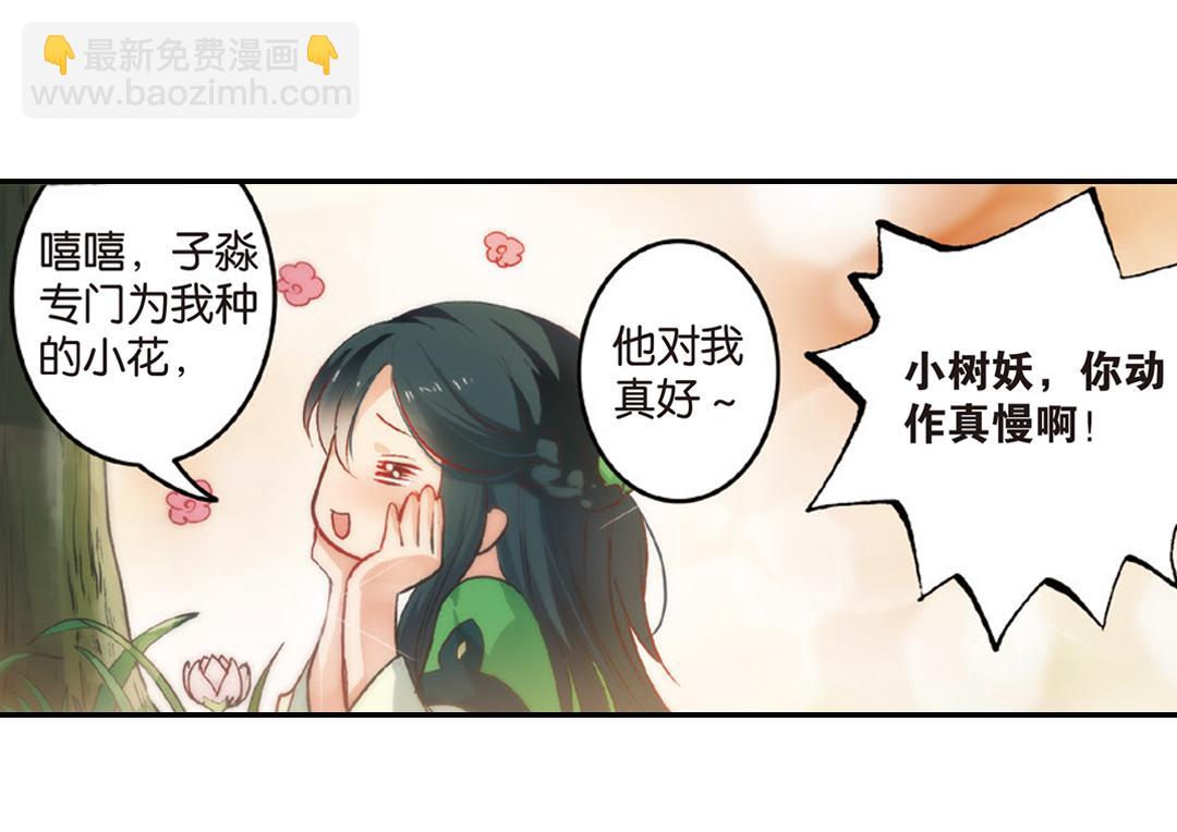 第1话（上） 得赠碧衣名裟椤(1/2)-第1话