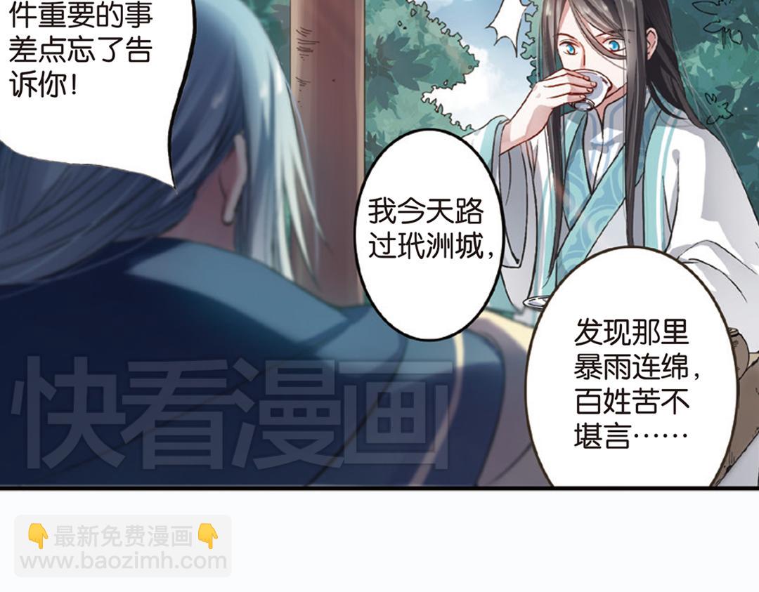 第1话（上） 得赠碧衣名裟椤(1/2)-第1话