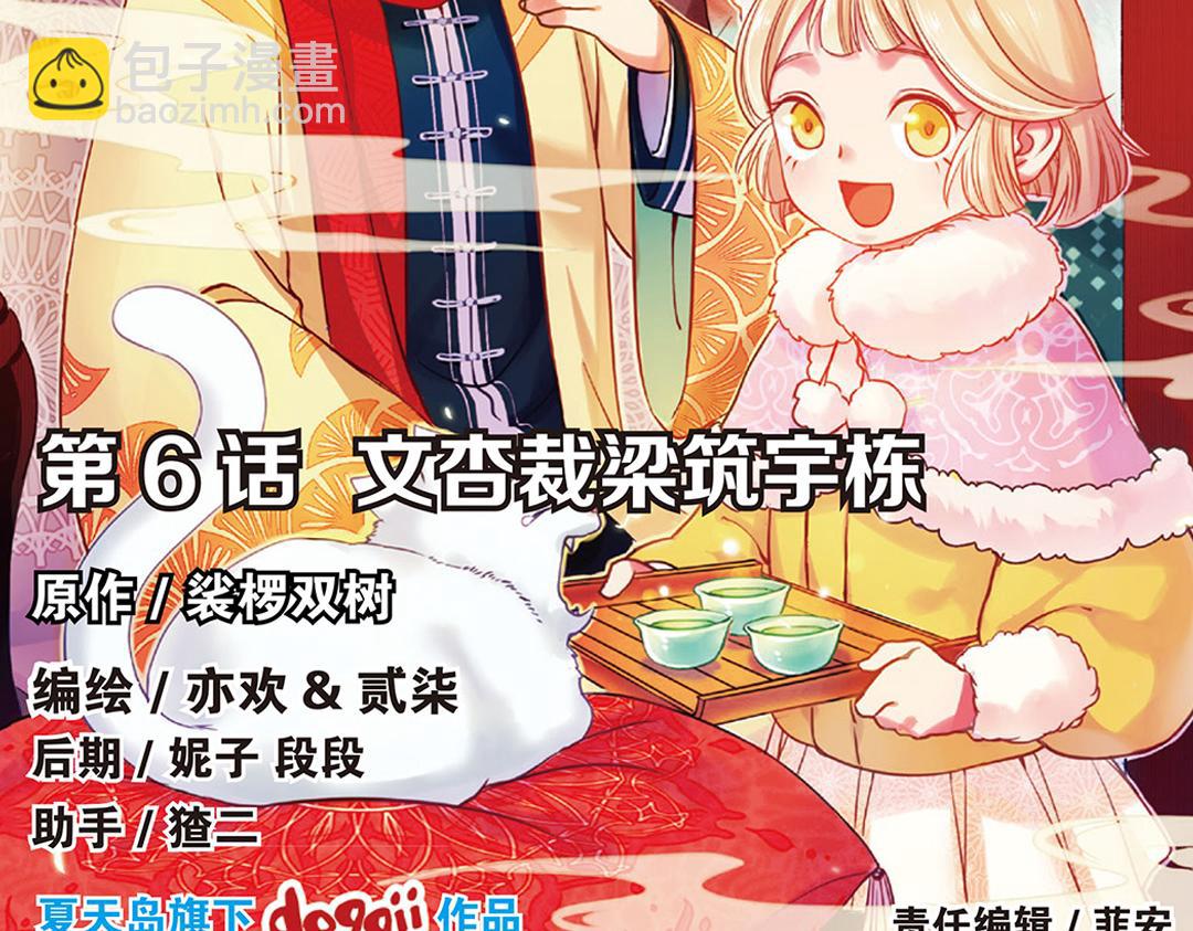 第6话（上） 文杏裁梁筑宇栋-第11话