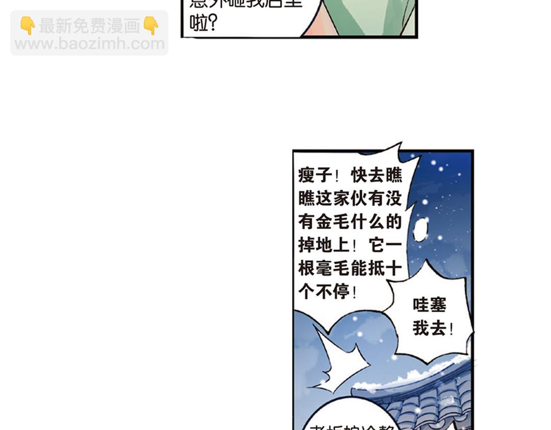 第7话（上） 夜半金狮访不停（猎狮篇）(1/2)-第13话