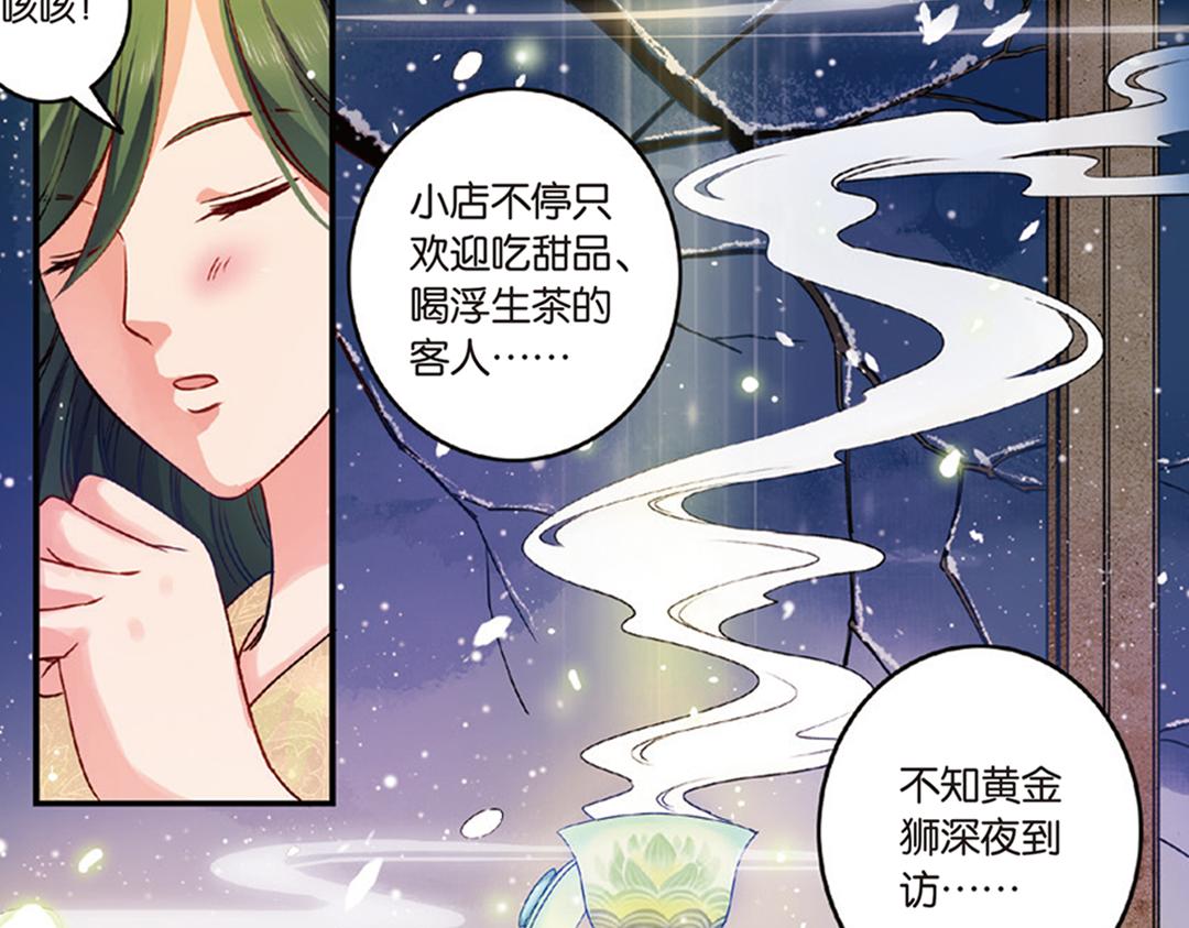 第7话（上） 夜半金狮访不停（猎狮篇）(1/2)-第13话