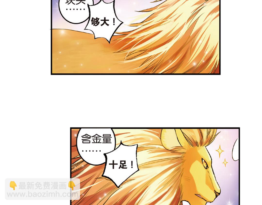 第7话（上） 夜半金狮访不停（猎狮篇）(1/2)-第13话