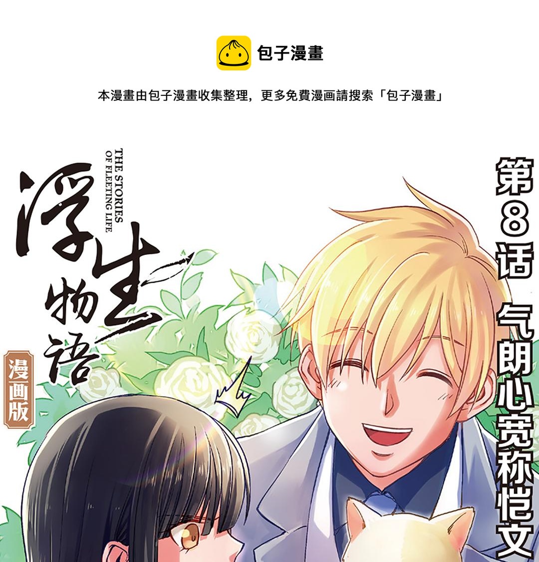 第8话（上） 气朗心宽称恺文（猎狮篇）(1/2)-第15话