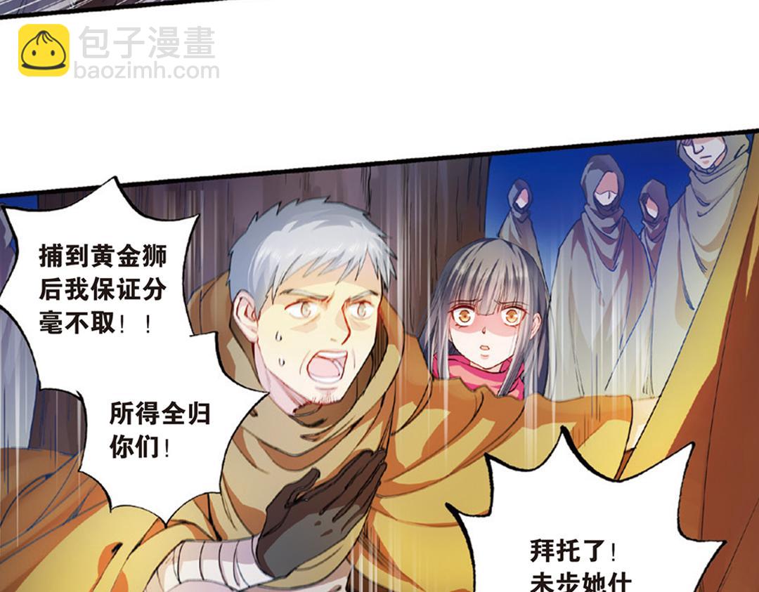 第9话（上） 人与金狮的恩怨(1/2)-第17话