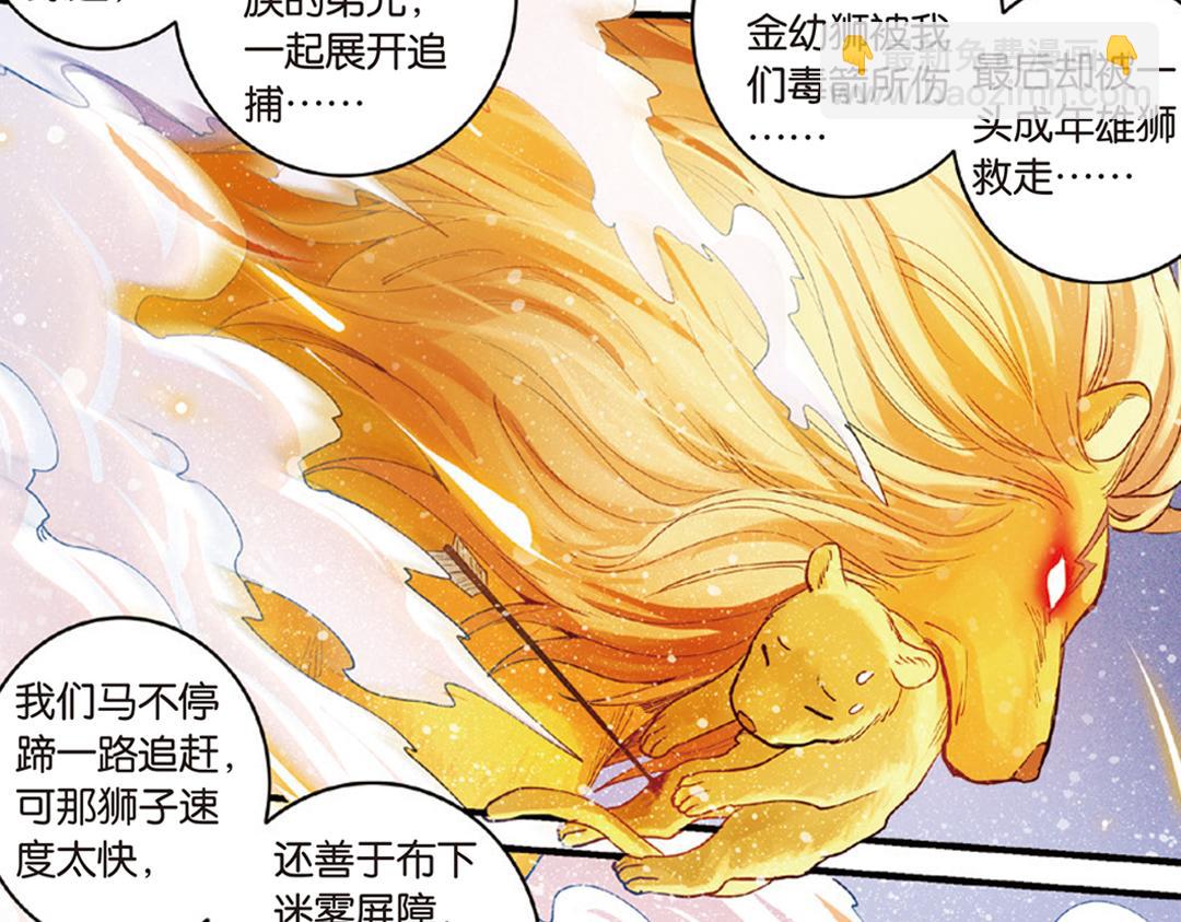 第9话（上） 人与金狮的恩怨(1/2)-第17话