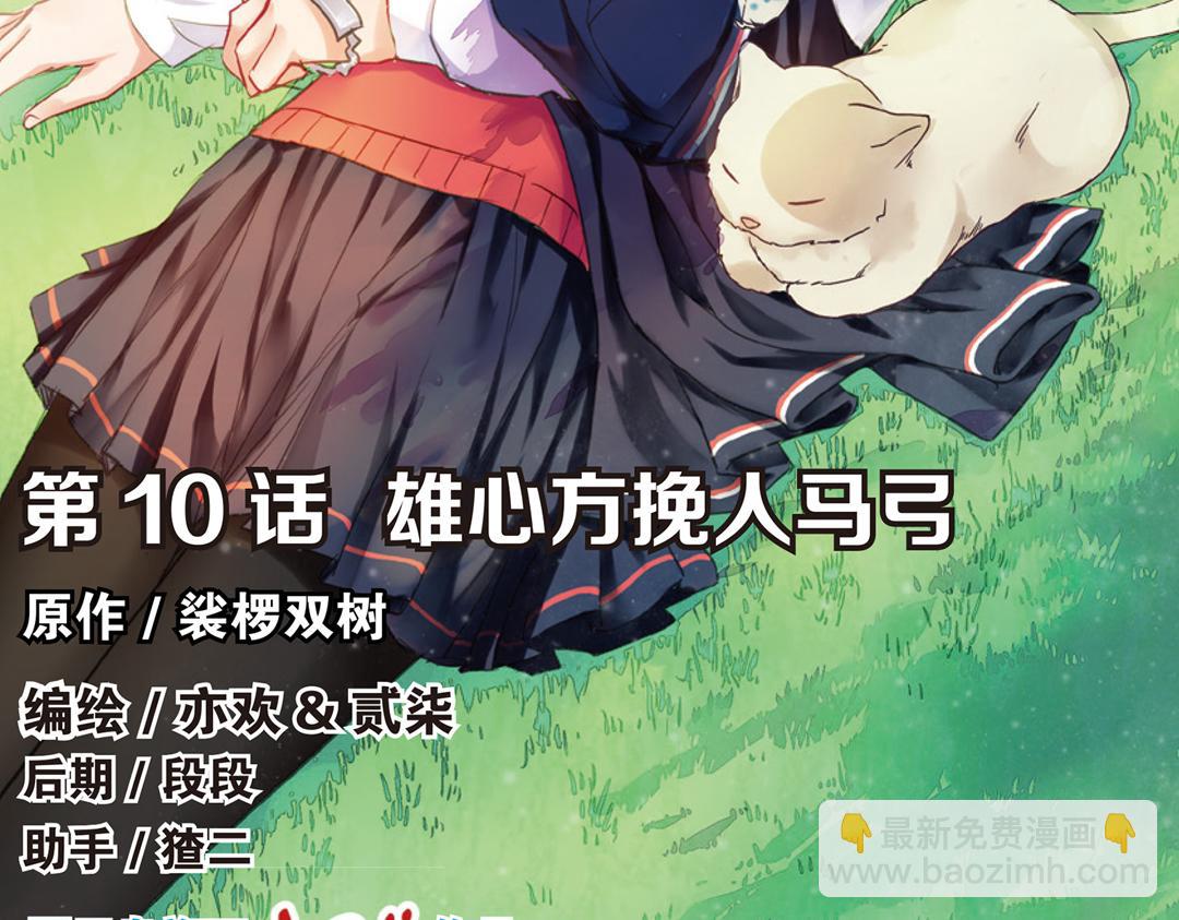 第10话（上） 雄心方挽人马弓(1/2)-第19话