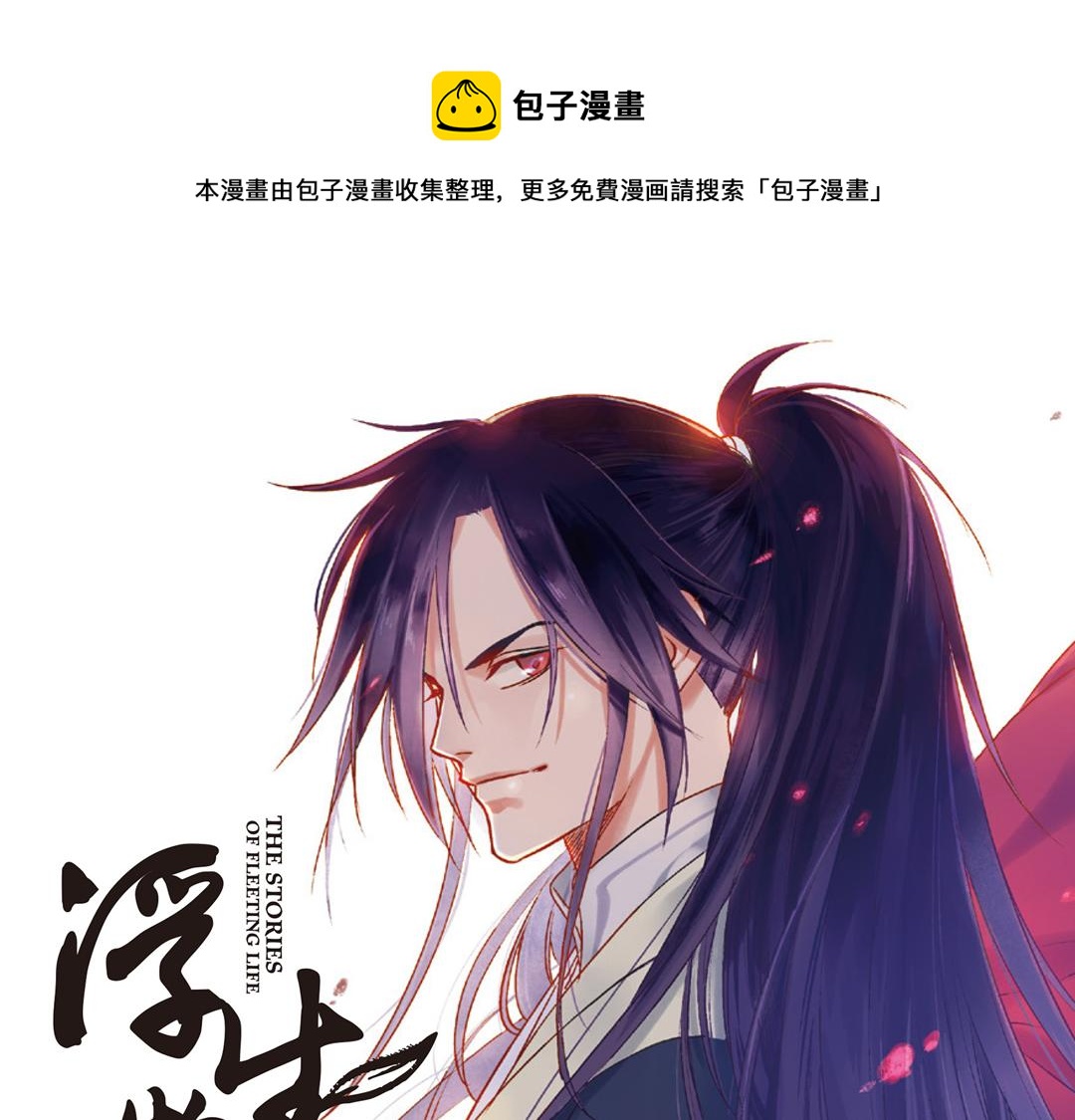 第2话（上） 狂放难羁号孽龙(1/2)-第3话