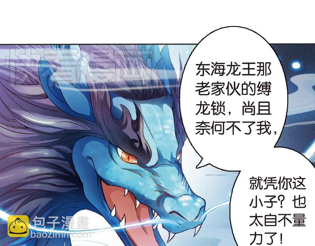 第2话（上） 狂放难羁号孽龙(1/2)-第3话