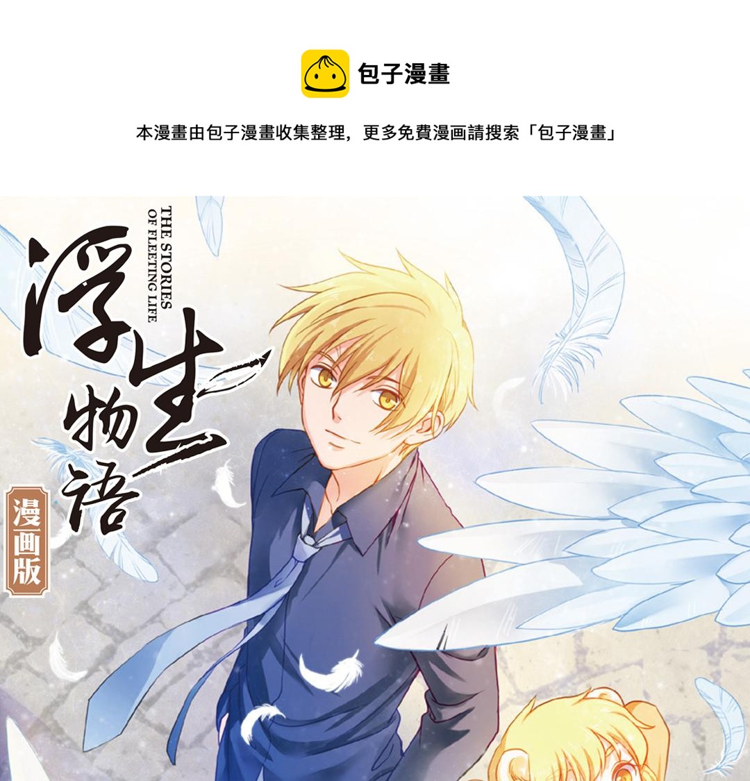 第11话（上）刀绞灼心叹未步(1/2)-第21话