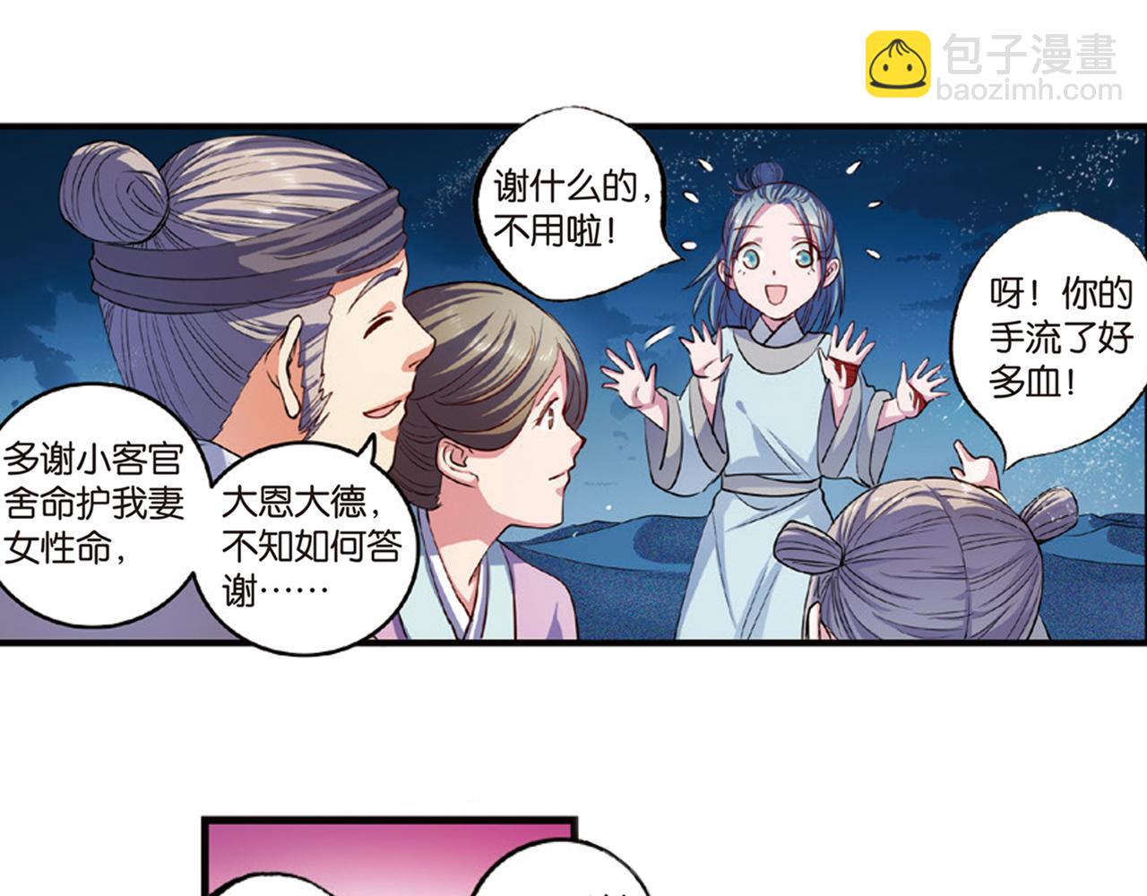 第15话（上） 是非难断铸梦魇-第29话