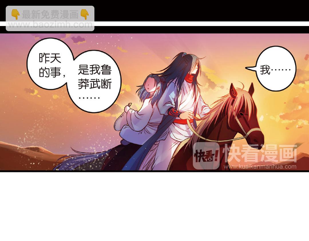 第16话（上） 大漠把酒仗剑行-第31话