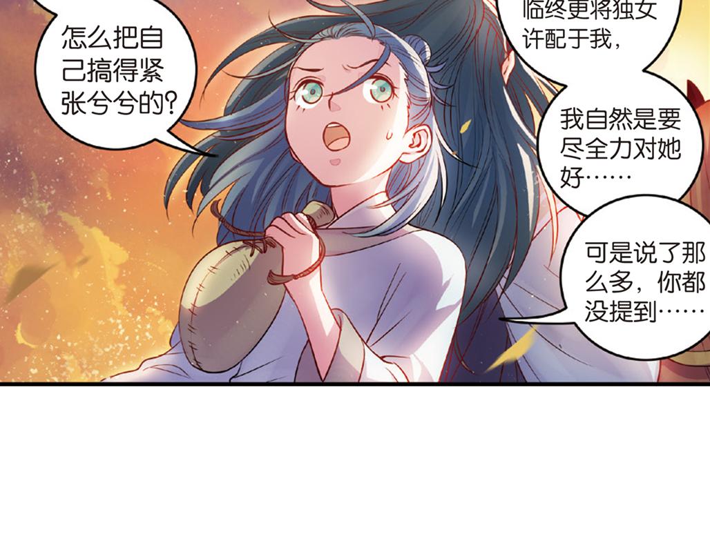 第16话（上） 大漠把酒仗剑行-第31话