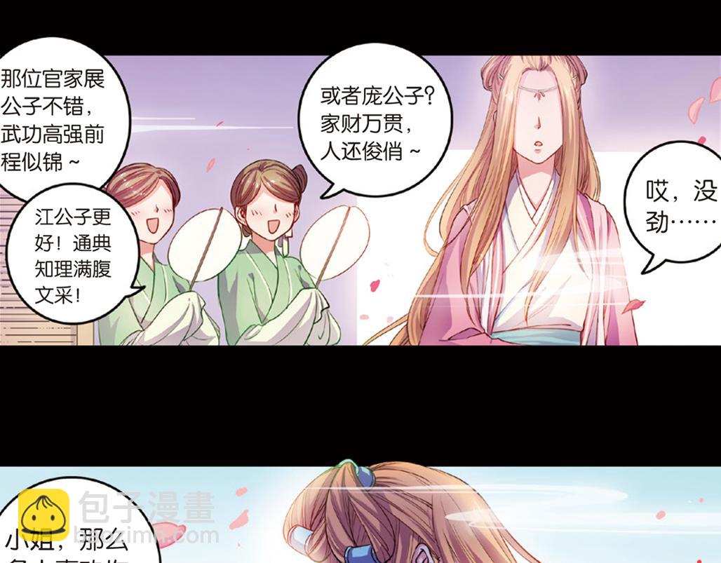 第16话（上） 大漠把酒仗剑行-第31话