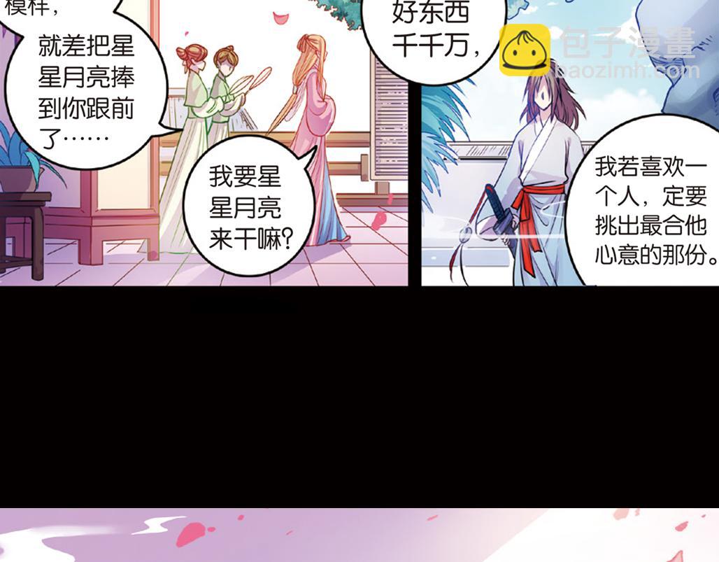 第16话（上） 大漠把酒仗剑行-第31话