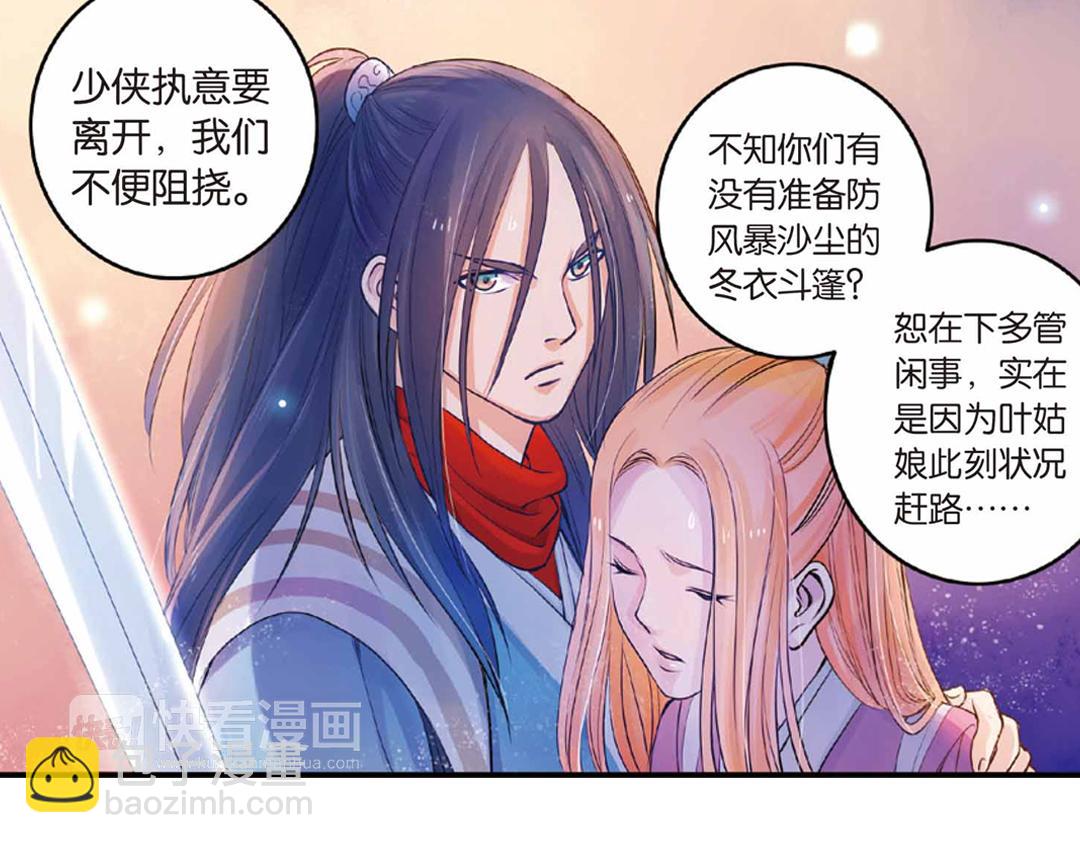 第17话（上） 奥妙暗藏灵犀剑-第33话