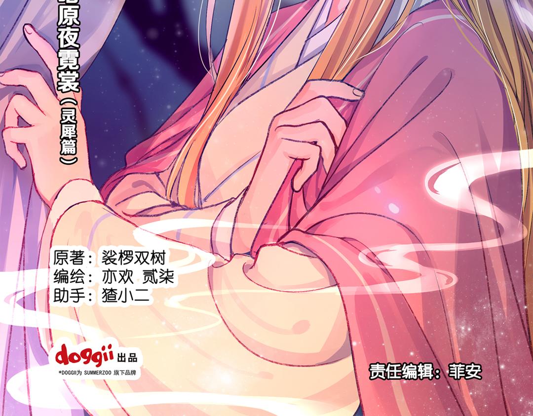 第18话（上） 无尽暗原夜霓裳-第35话