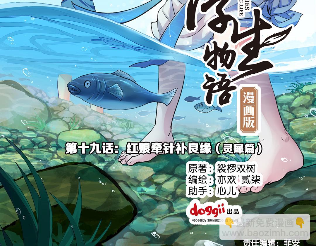 第19话（上） 红娘牵针补良缘-第37话