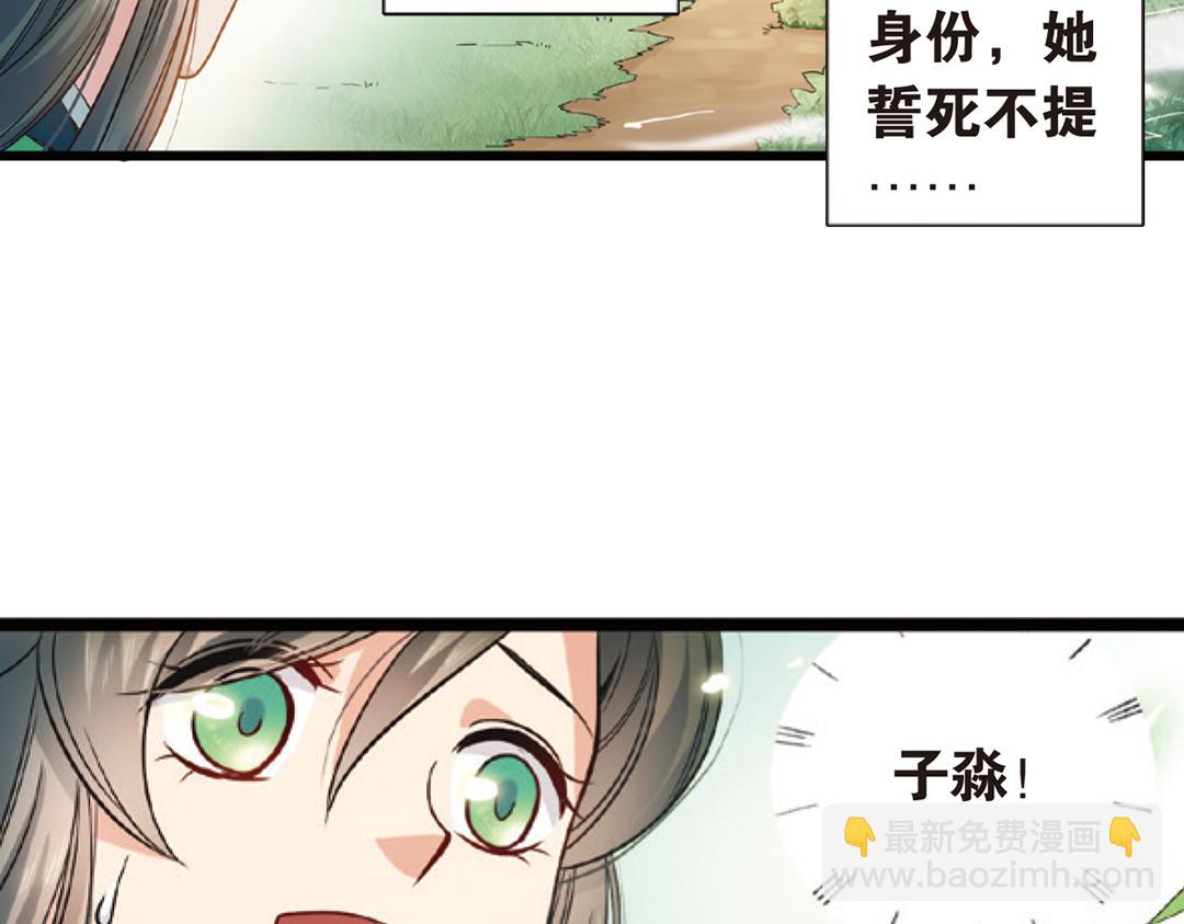 第3话（上） 子淼寻爱千年无悔(1/2)-第5话