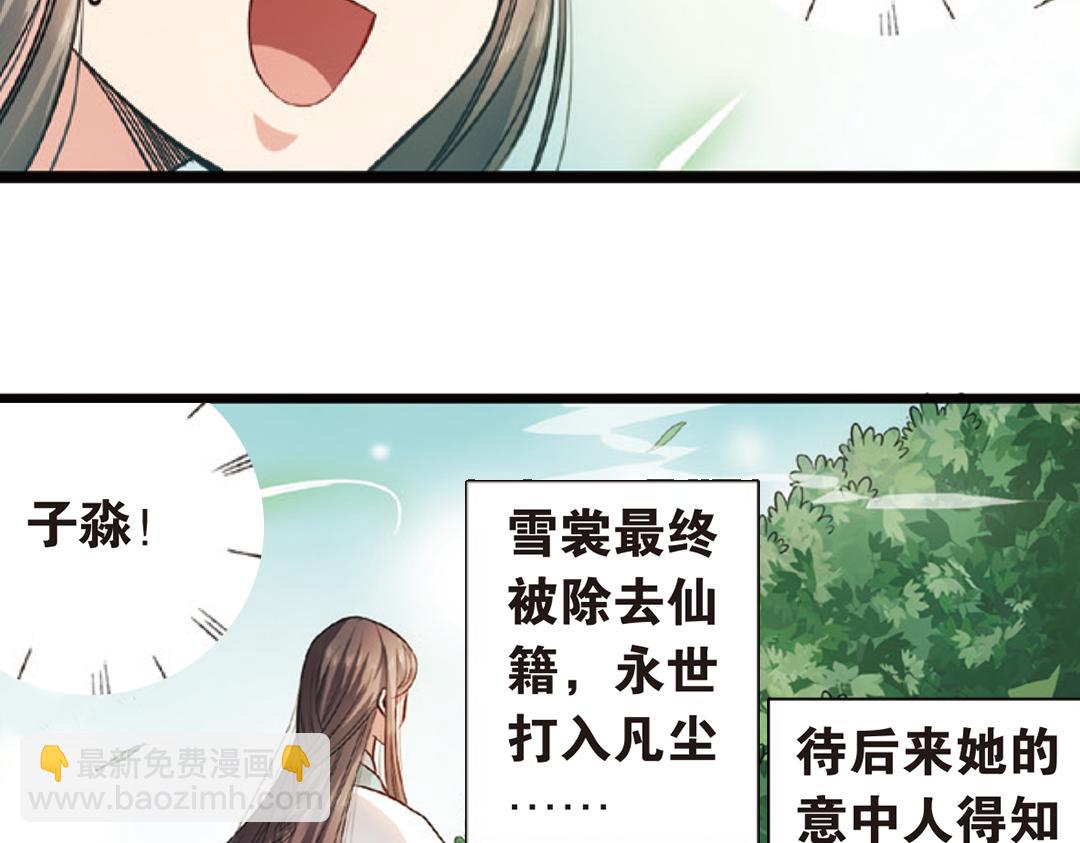 第3话（上） 子淼寻爱千年无悔(1/2)-第5话