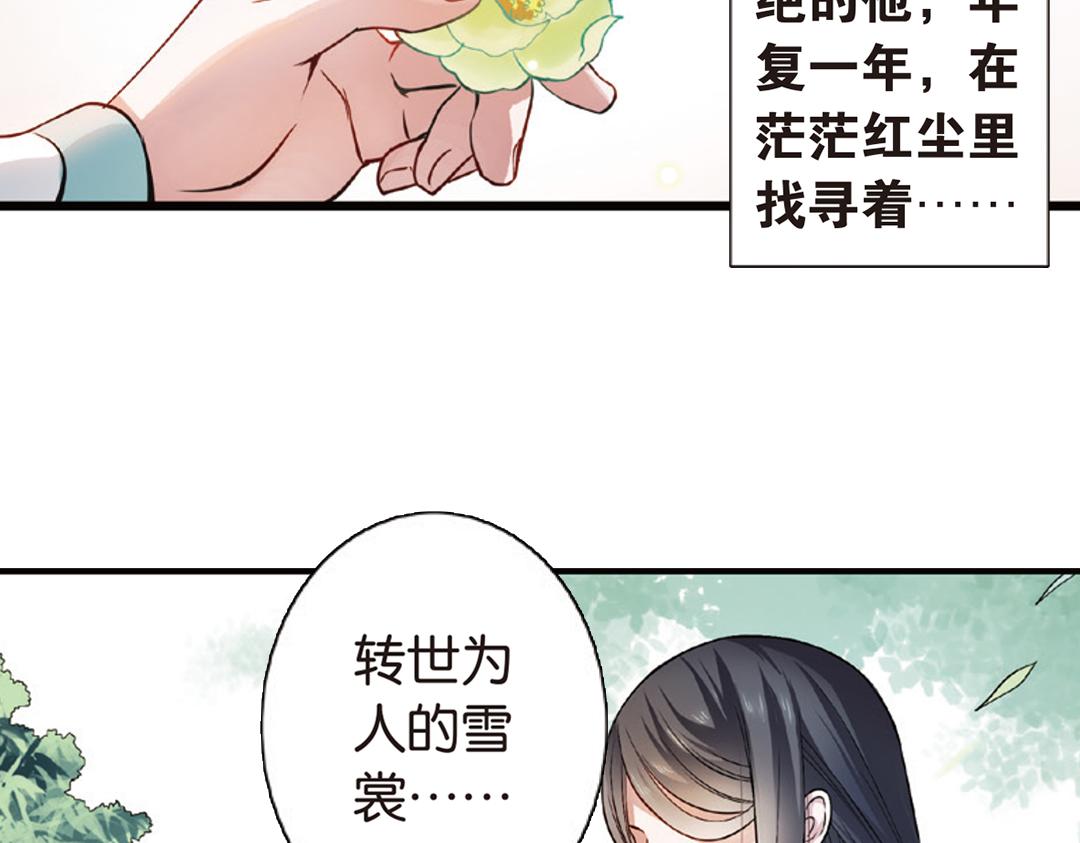 第3话（上） 子淼寻爱千年无悔(1/2)-第5话