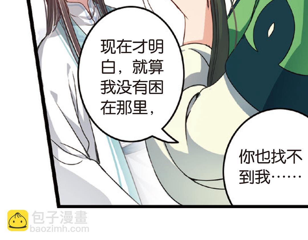 第3话（上） 子淼寻爱千年无悔(1/2)-第5话