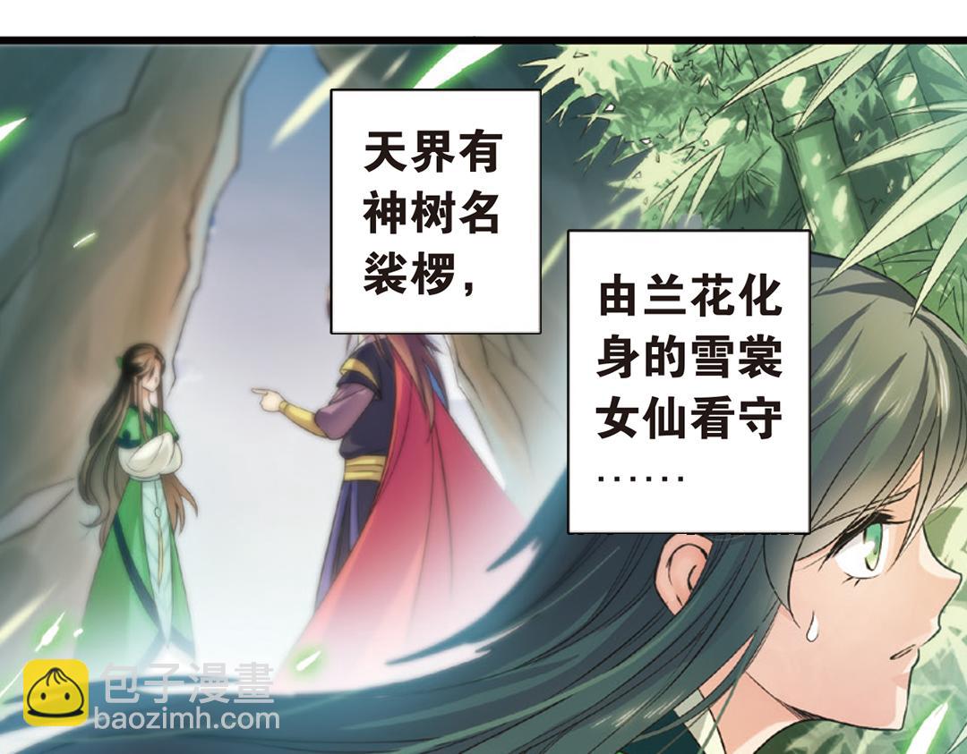 第3话（上） 子淼寻爱千年无悔(1/2)-第5话