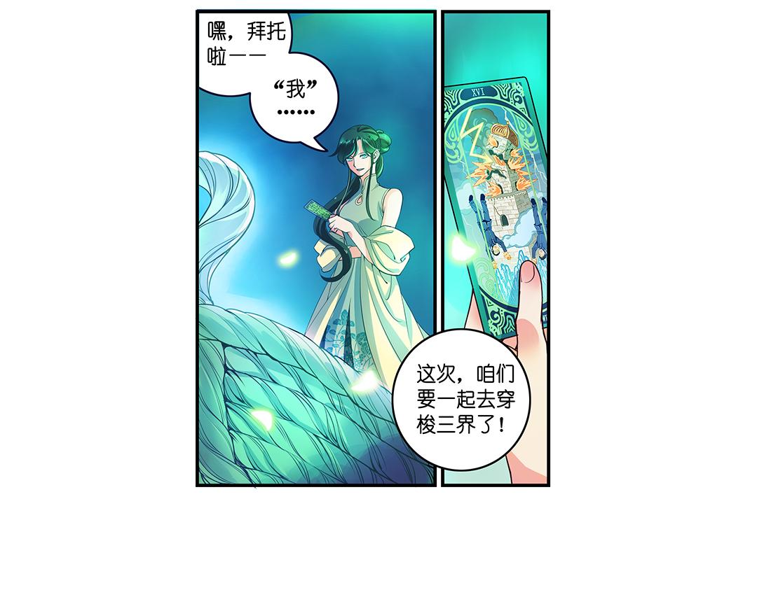 浮生物語 - 第21話（上） 塔羅兇境嘯龍吟 - 3