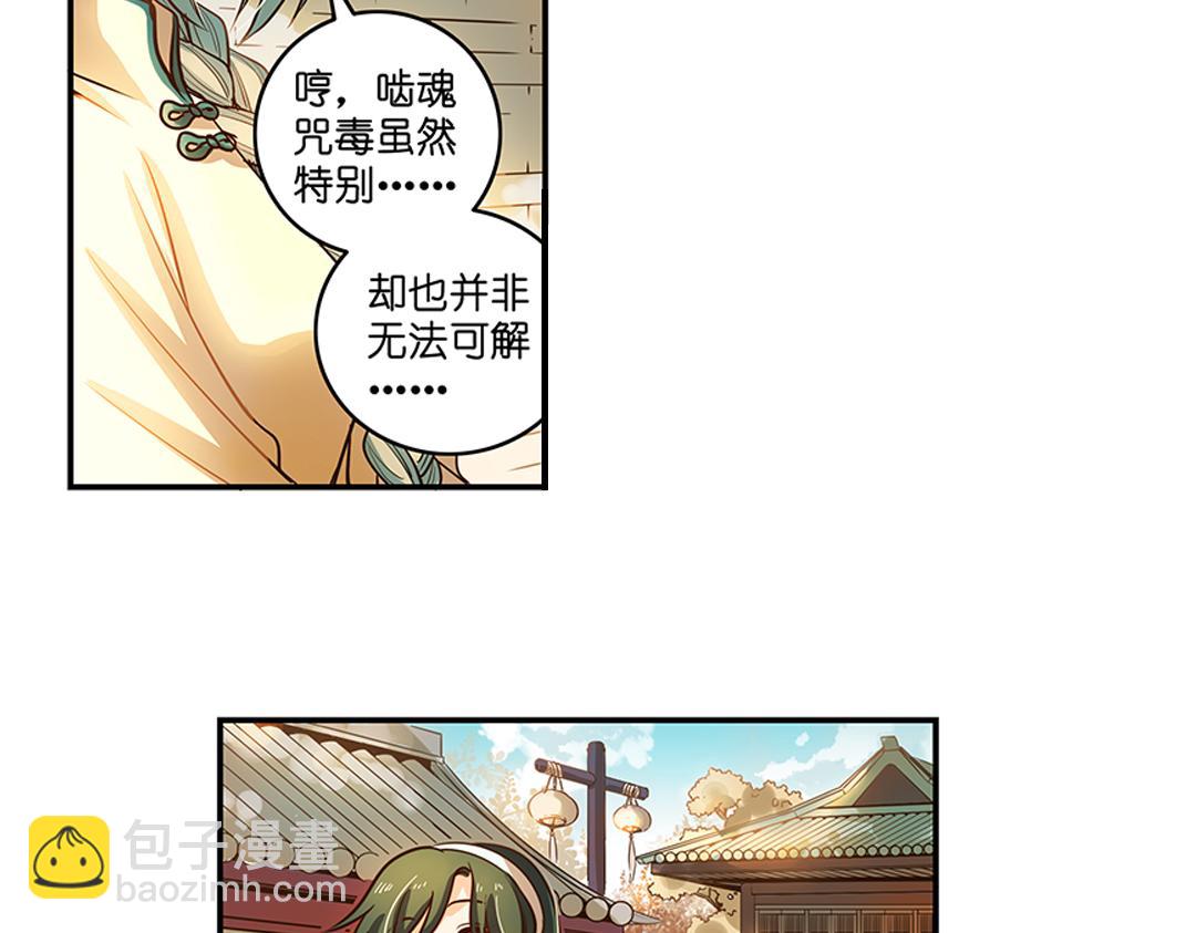 第22话（上） 咒毒难解易身形(1/2)-第43话