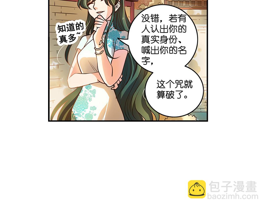 第22话（上） 咒毒难解易身形(1/2)-第43话