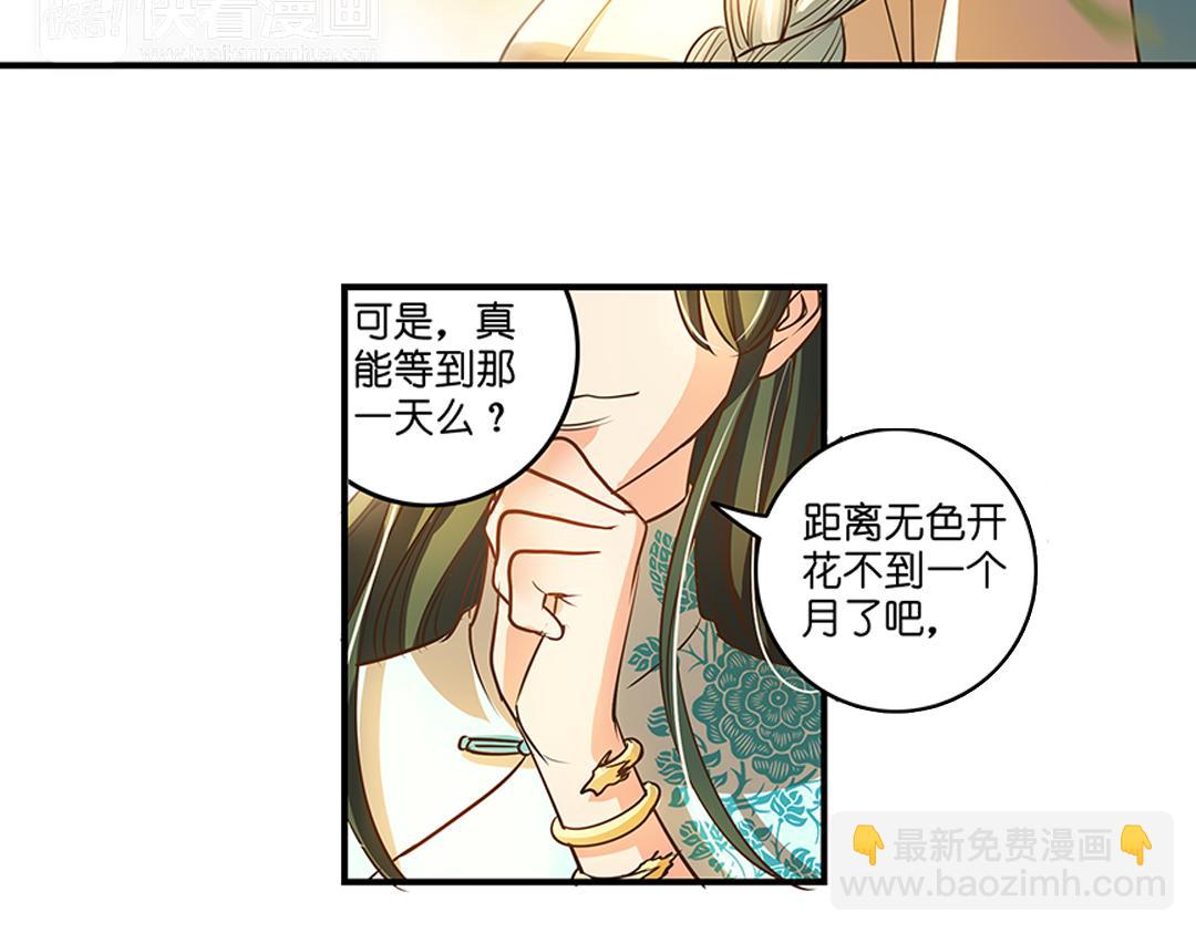 第22话（上） 咒毒难解易身形(1/2)-第43话