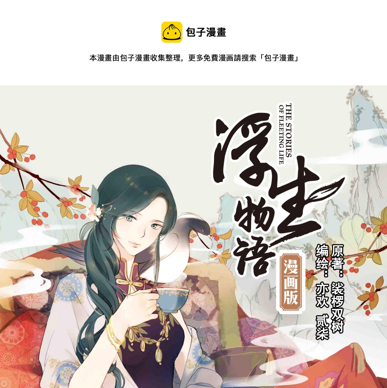 手绘人设图-第53话